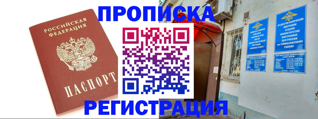 прописка ребенка в Артёме