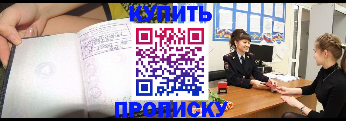 временная регистрация купить в Артёме