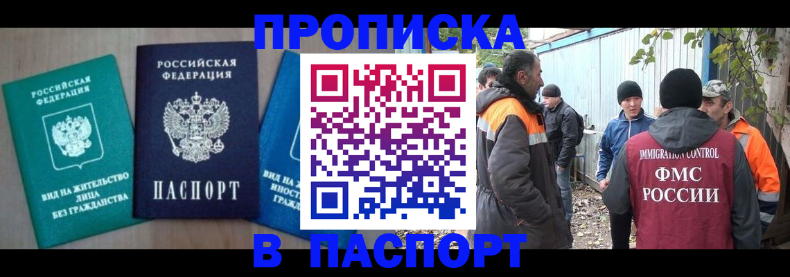 временная регистрация в Артёме
