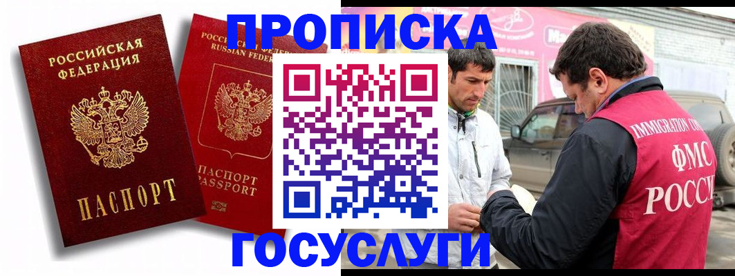 прописка для военкомата в Артёме